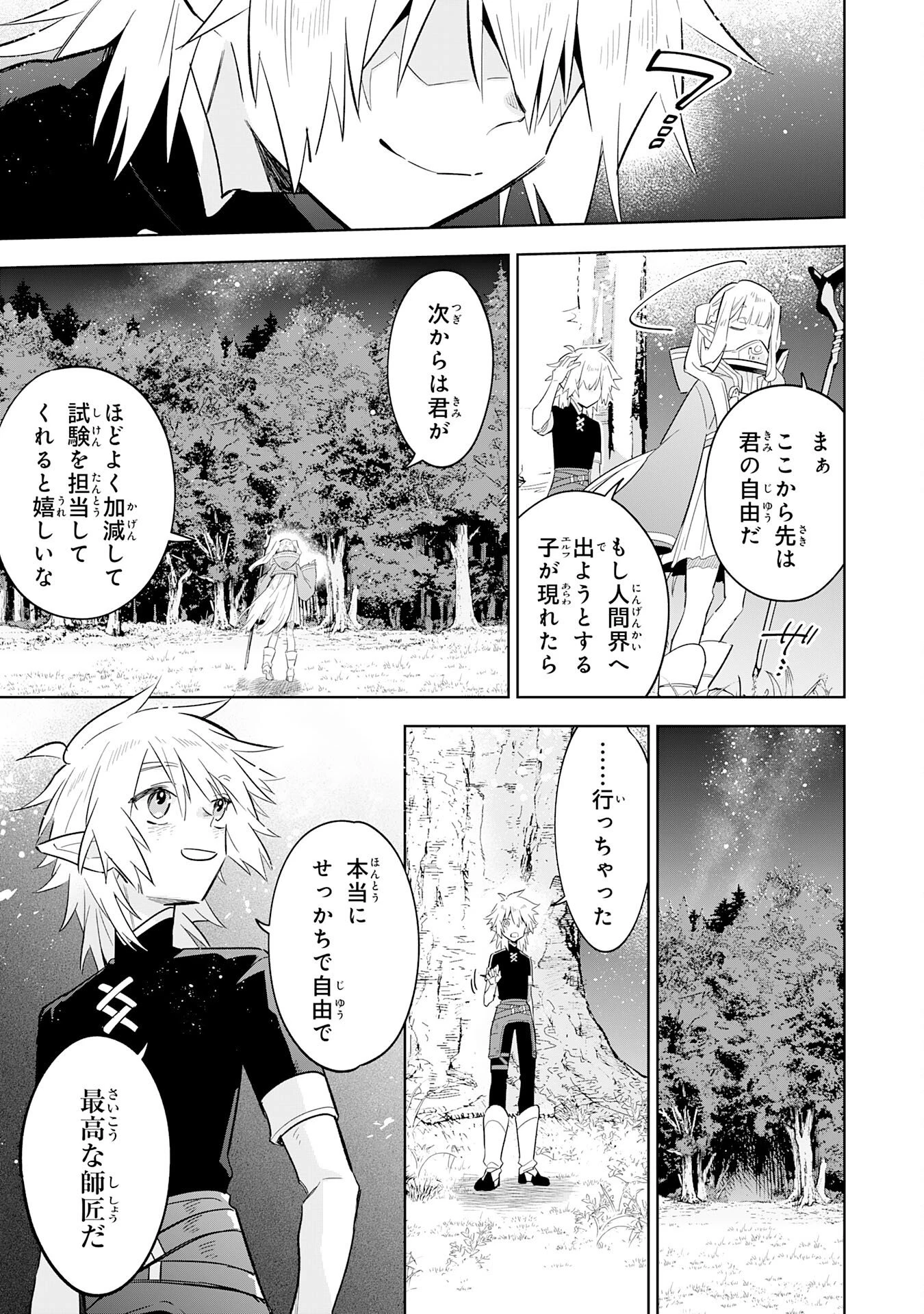 魔術を極めて旅に出た転生エルフ、持て余した寿命で生ける伝説となる 第27話 - 31