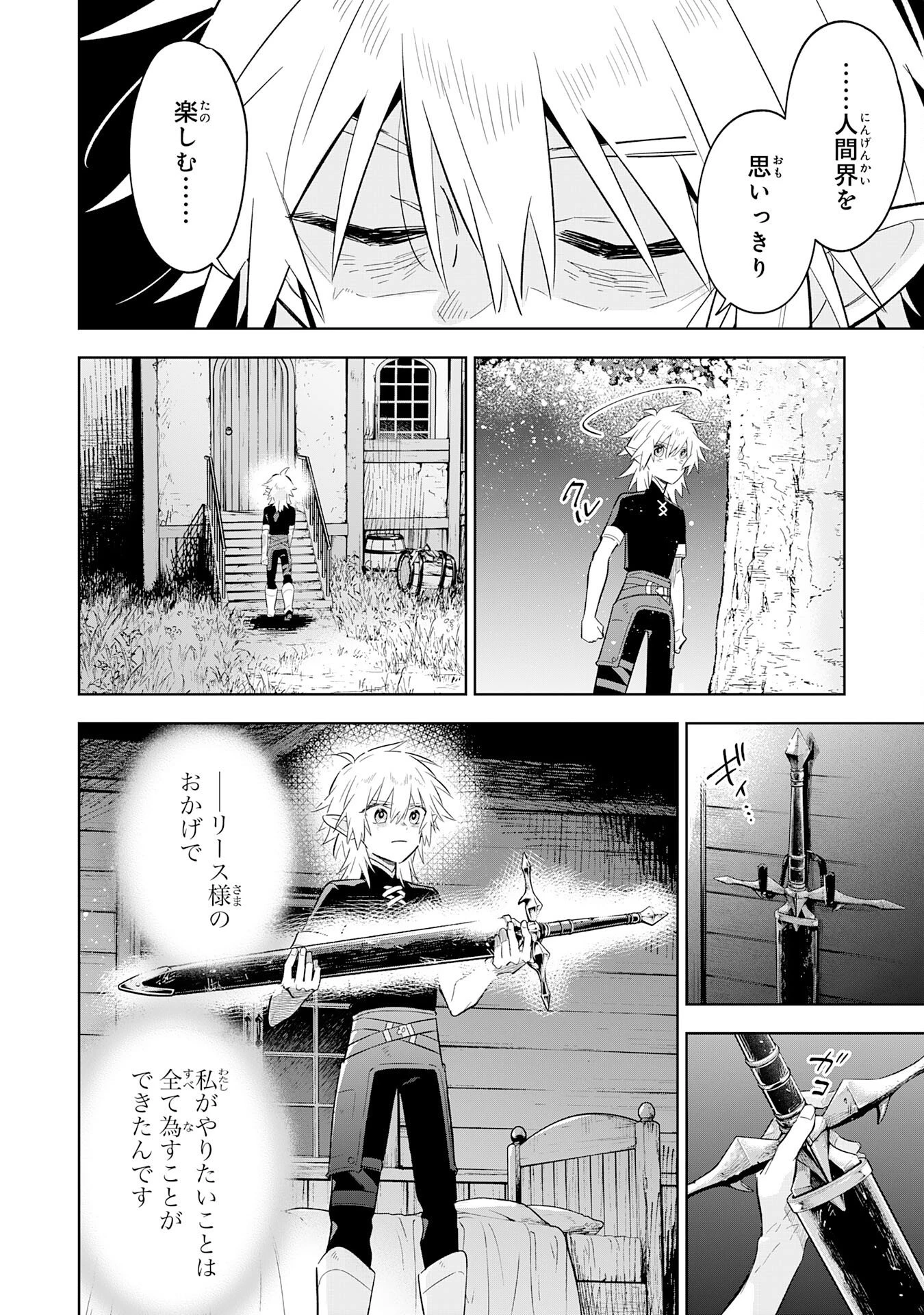 魔術を極めて旅に出た転生エルフ、持て余した寿命で生ける伝説となる 第27話 - 32