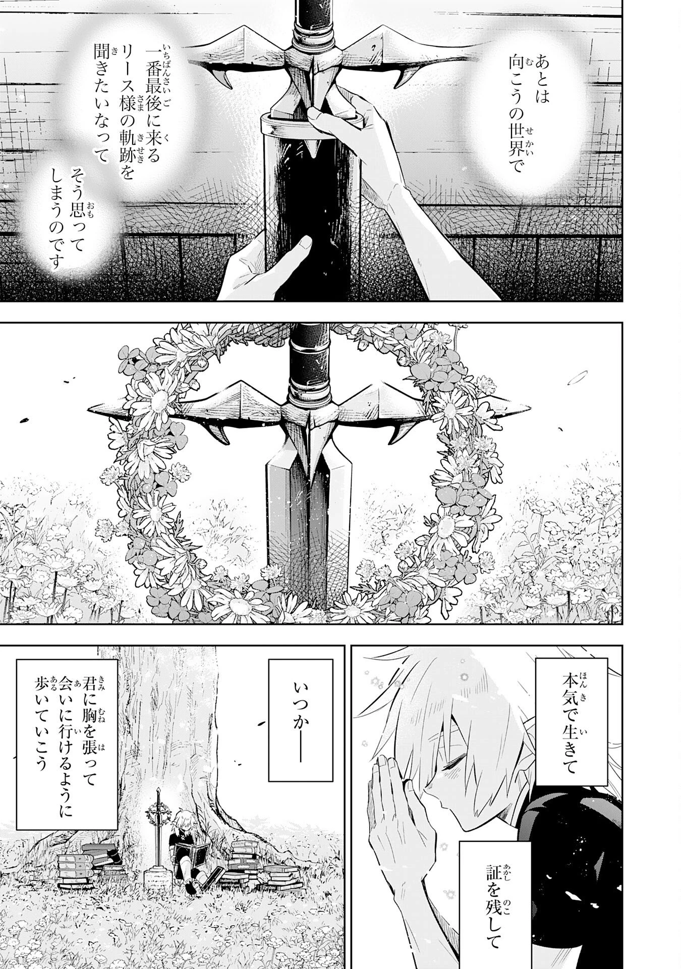 魔術を極めて旅に出た転生エルフ、持て余した寿命で生ける伝説となる 第27話 - 33