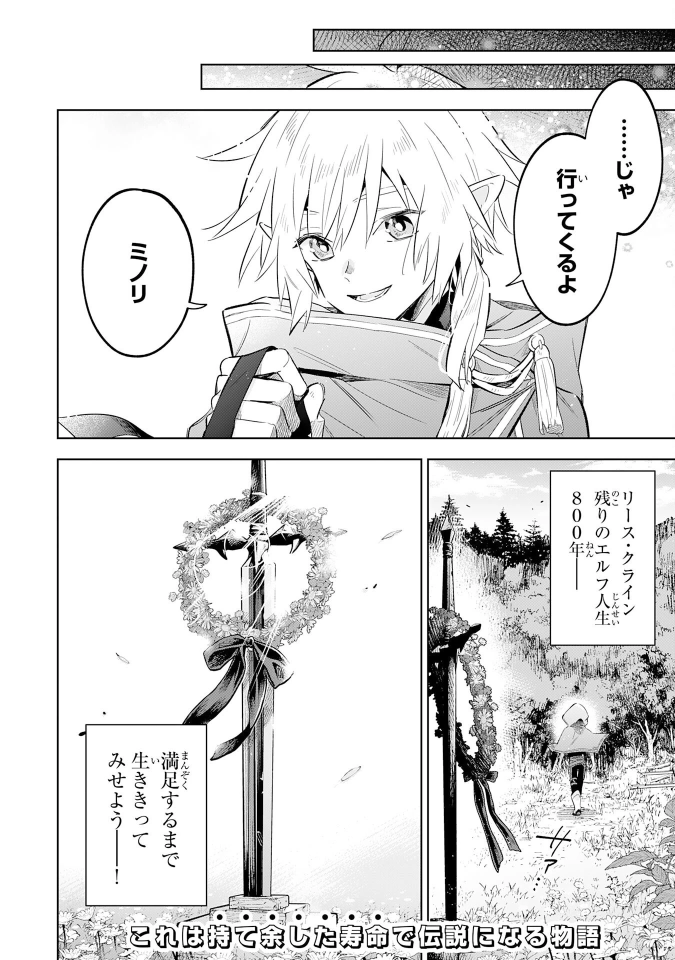 魔術を極めて旅に出た転生エルフ、持て余した寿命で生ける伝説となる 第27話 - 34