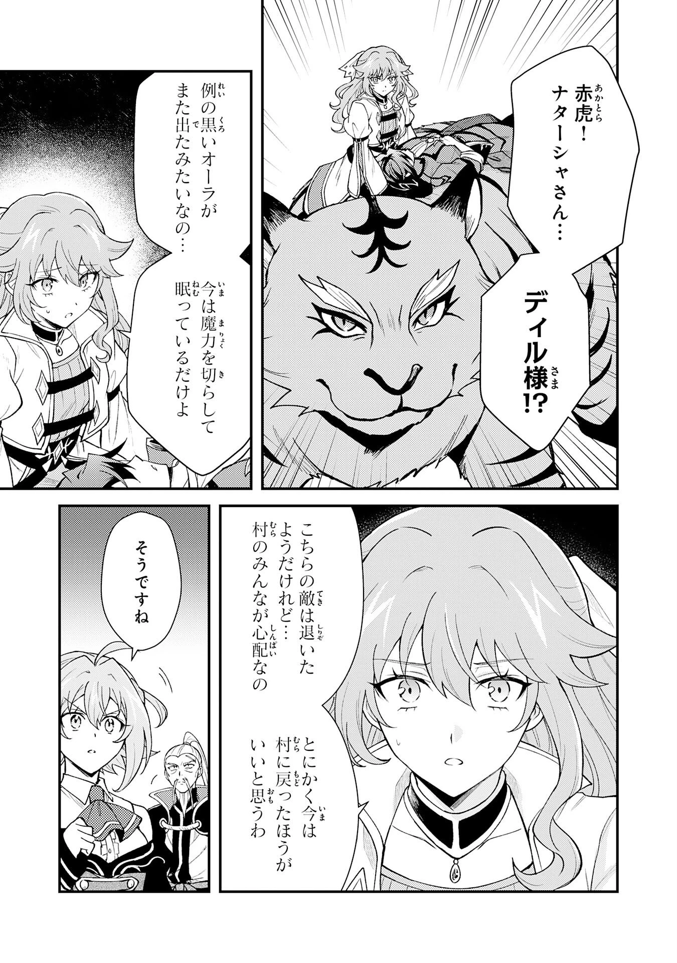 追放貴族は、外れスキル【古代召喚】で英霊たちと辺境領地を再興する 第35話 - 5