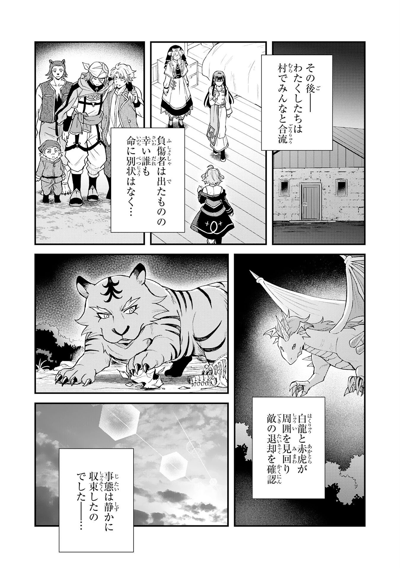 追放貴族は、外れスキル【古代召喚】で英霊たちと辺境領地を再興する 第35話 - 6