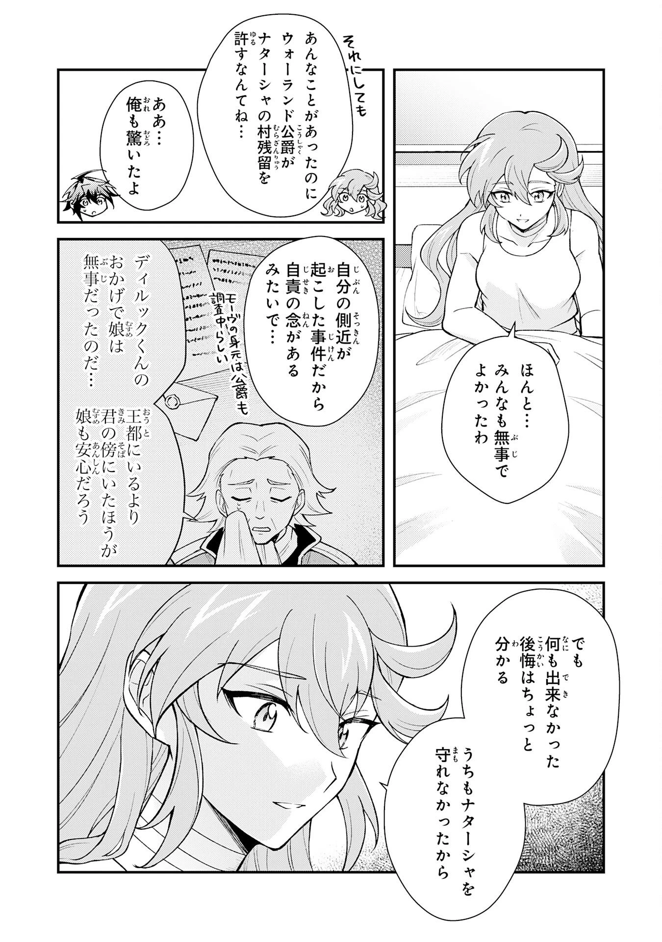 追放貴族は、外れスキル【古代召喚】で英霊たちと辺境領地を再興する 第35話 - 10
