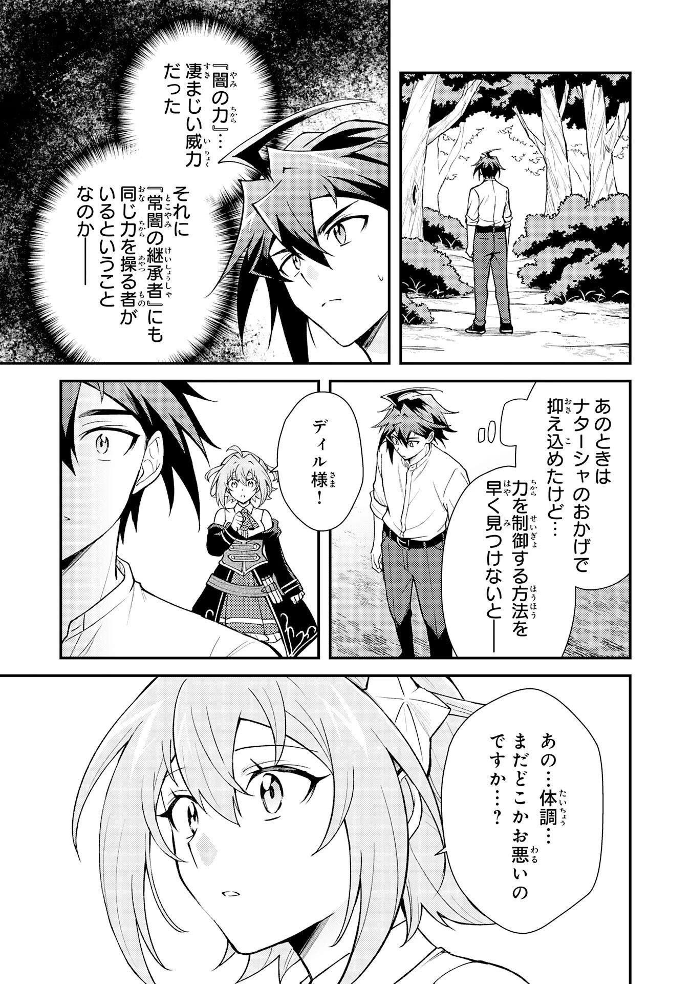 追放貴族は、外れスキル【古代召喚】で英霊たちと辺境領地を再興する 第35話 - 15