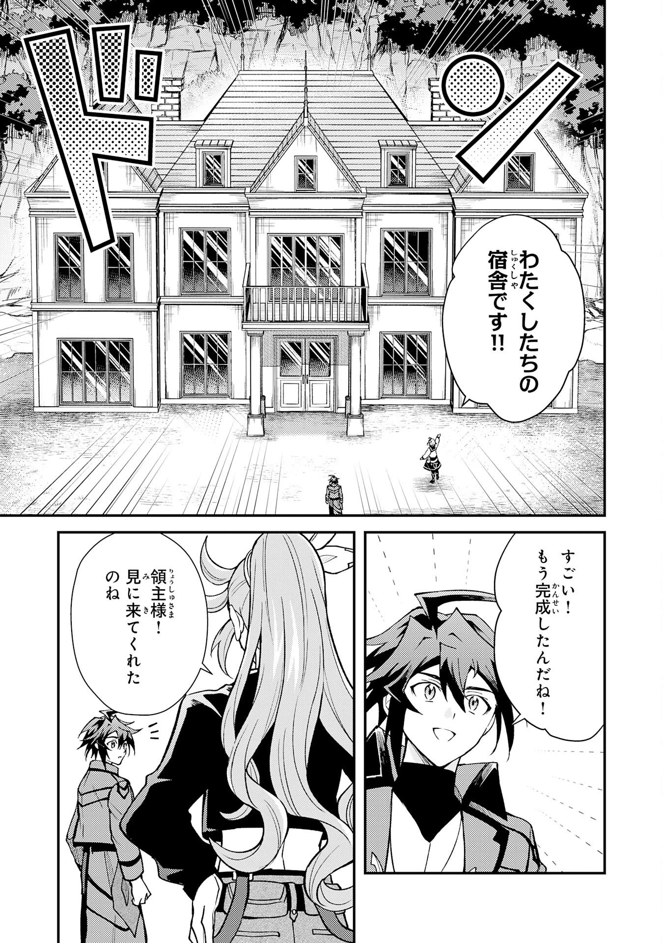 追放貴族は、外れスキル【古代召喚】で英霊たちと辺境領地を再興する 第35話 - 23