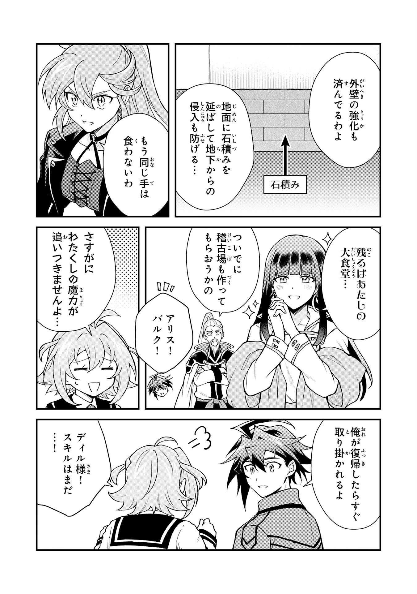 追放貴族は、外れスキル【古代召喚】で英霊たちと辺境領地を再興する 第35話 - 25