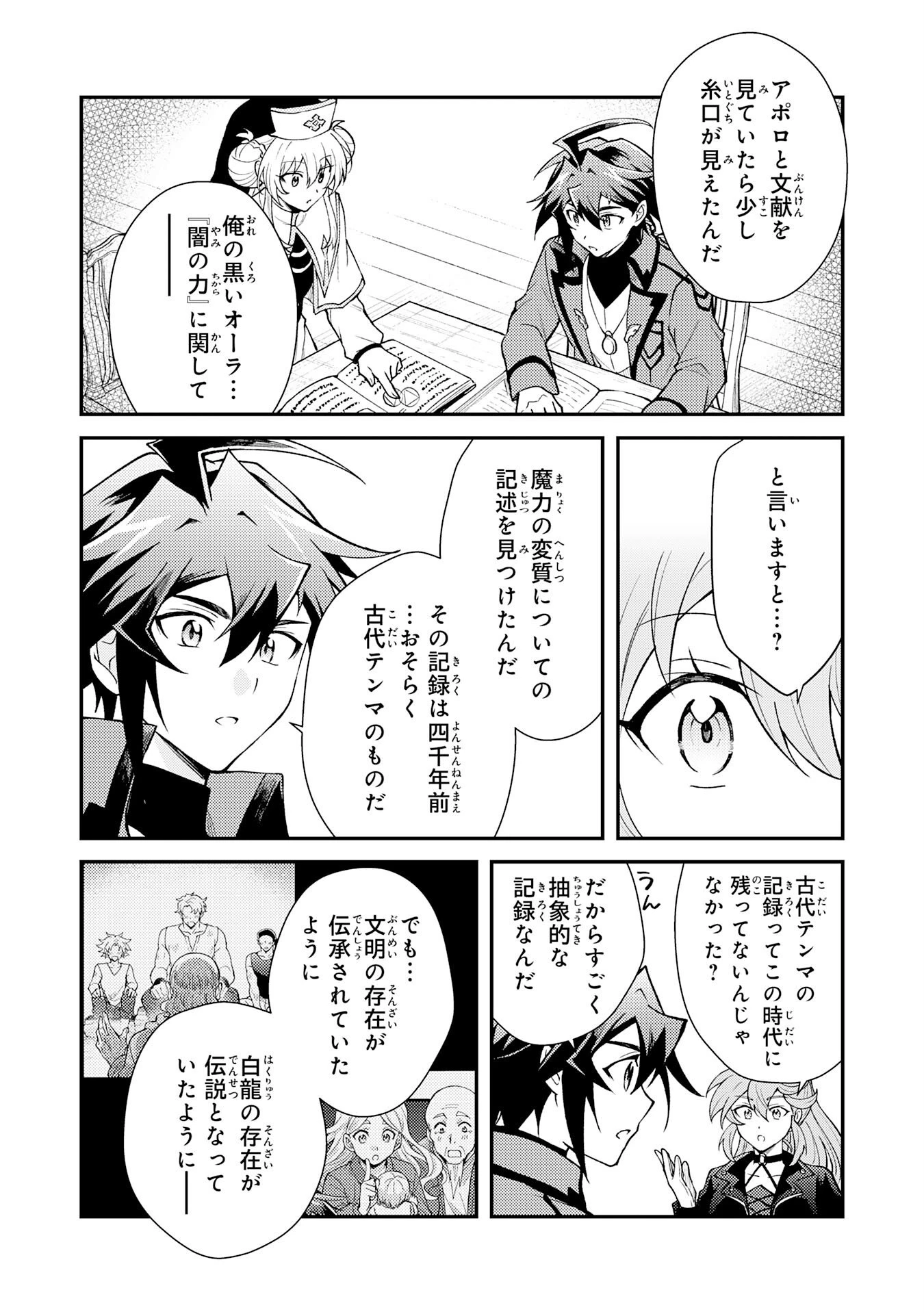 追放貴族は、外れスキル【古代召喚】で英霊たちと辺境領地を再興する 第35話 - 26