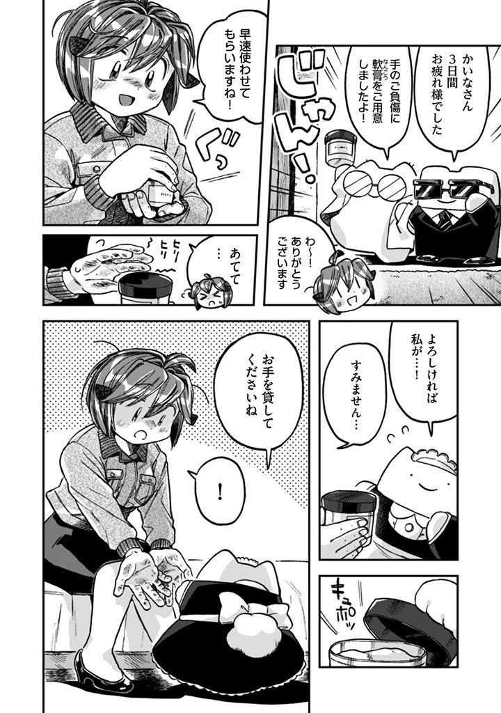 なでるだけのお仕事です! 第21話 - 2