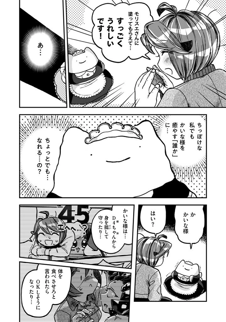 なでるだけのお仕事です! 第21話 - 4