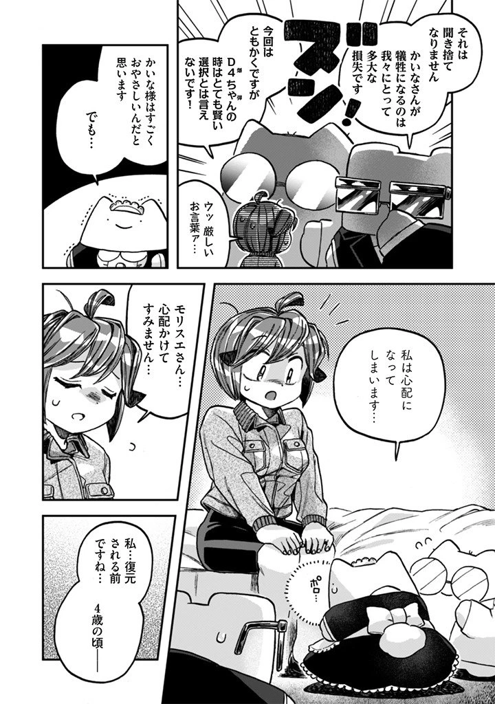 なでるだけのお仕事です! 第21話 - 6