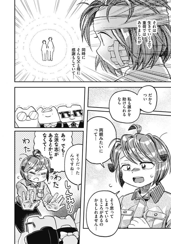 なでるだけのお仕事です! 第21話 - 8