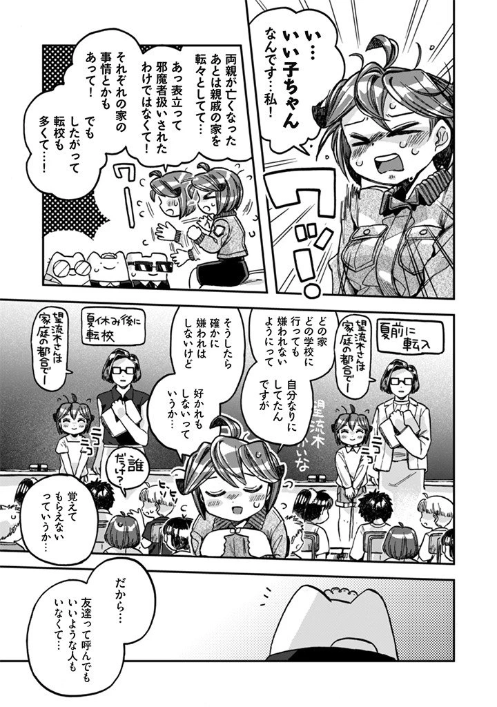 なでるだけのお仕事です! 第21話 - 9