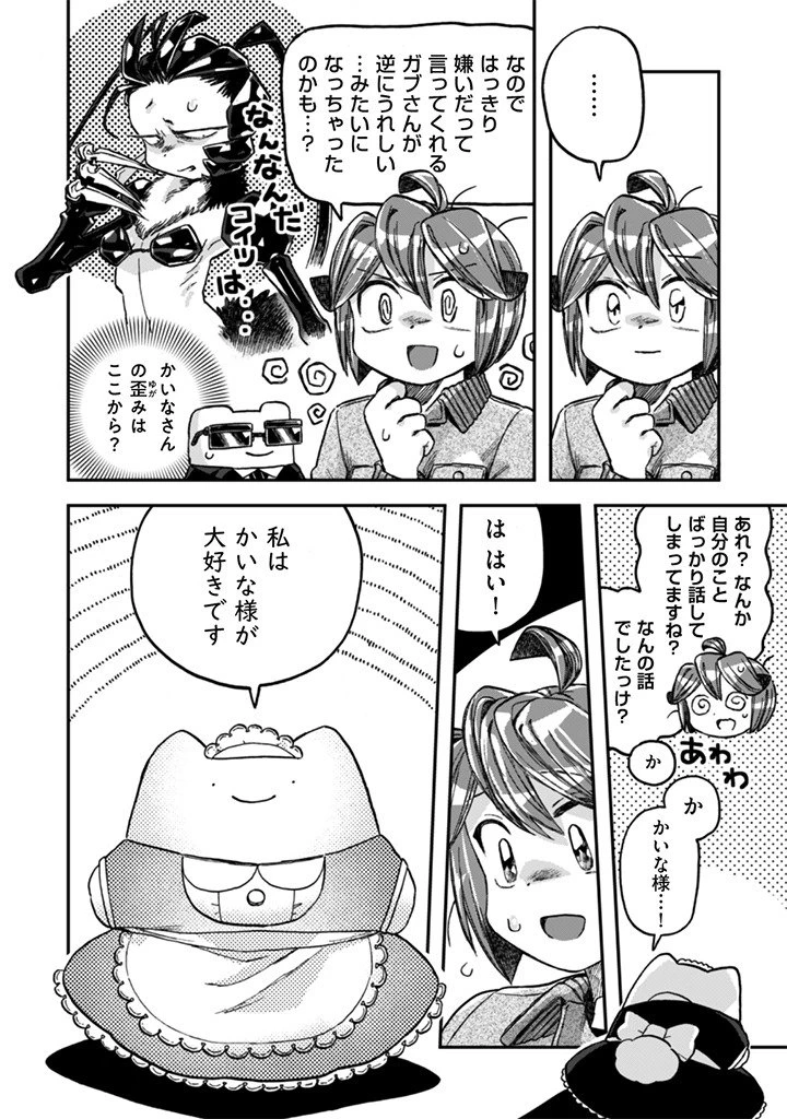 なでるだけのお仕事です! 第21話 - 10