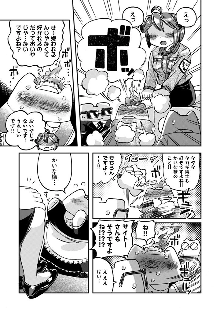 なでるだけのお仕事です! 第21話 - 11