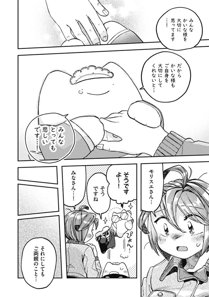 なでるだけのお仕事です! 第21話 - 12