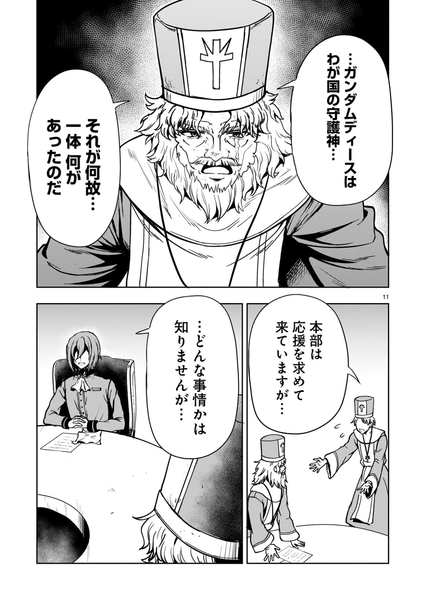 【新連載】機動絶記ガンダムSEQUEL 第31話 - 11