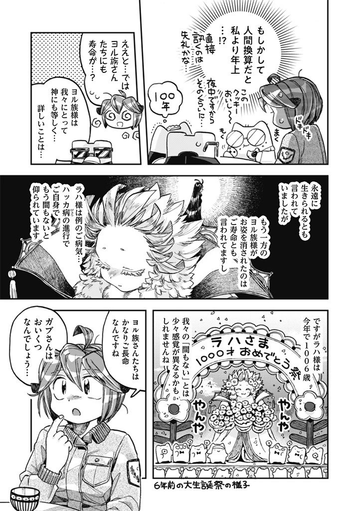 なでるだけのお仕事です! 第21話 - 15