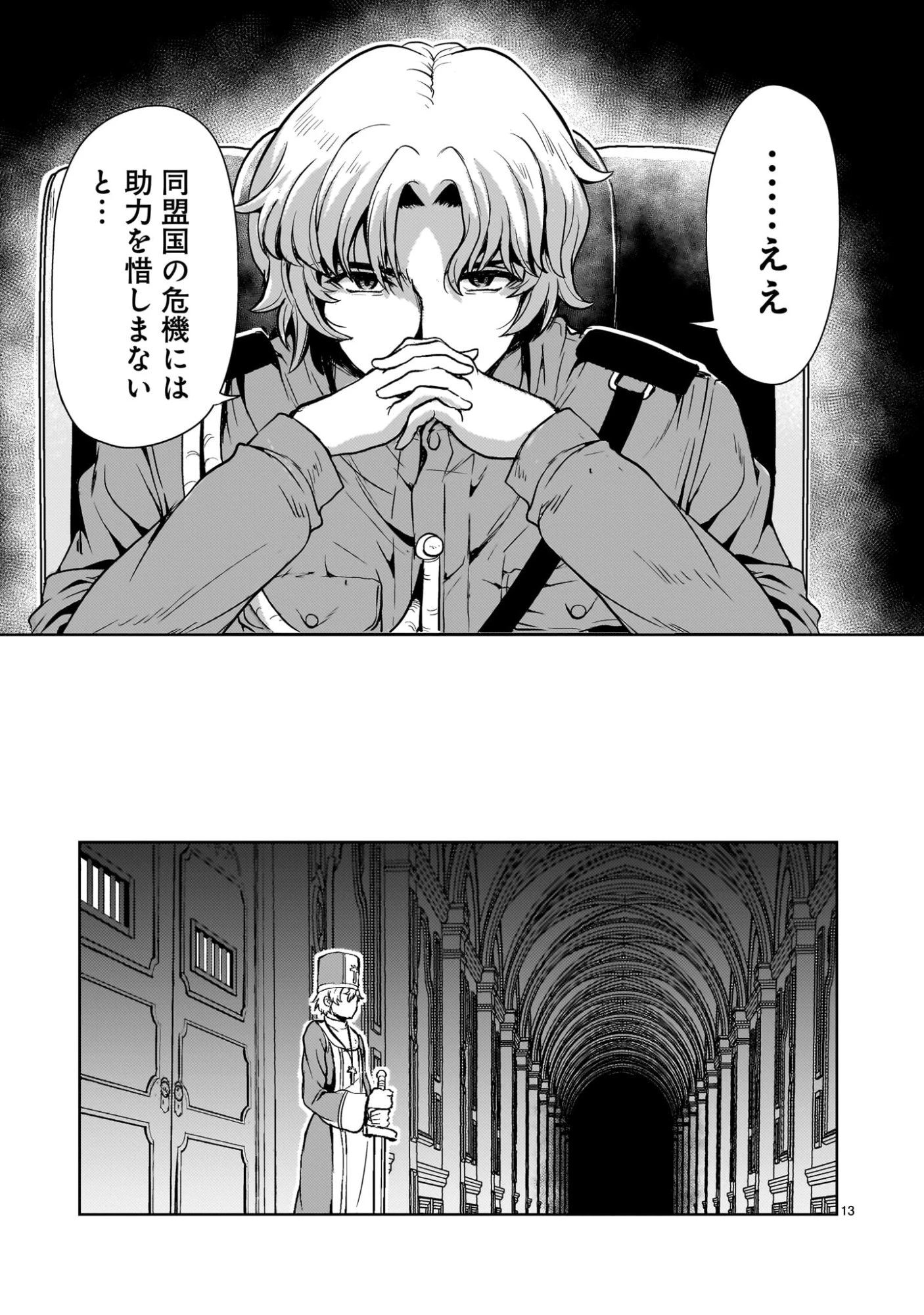 【新連載】機動絶記ガンダムSEQUEL 第31話 - 13