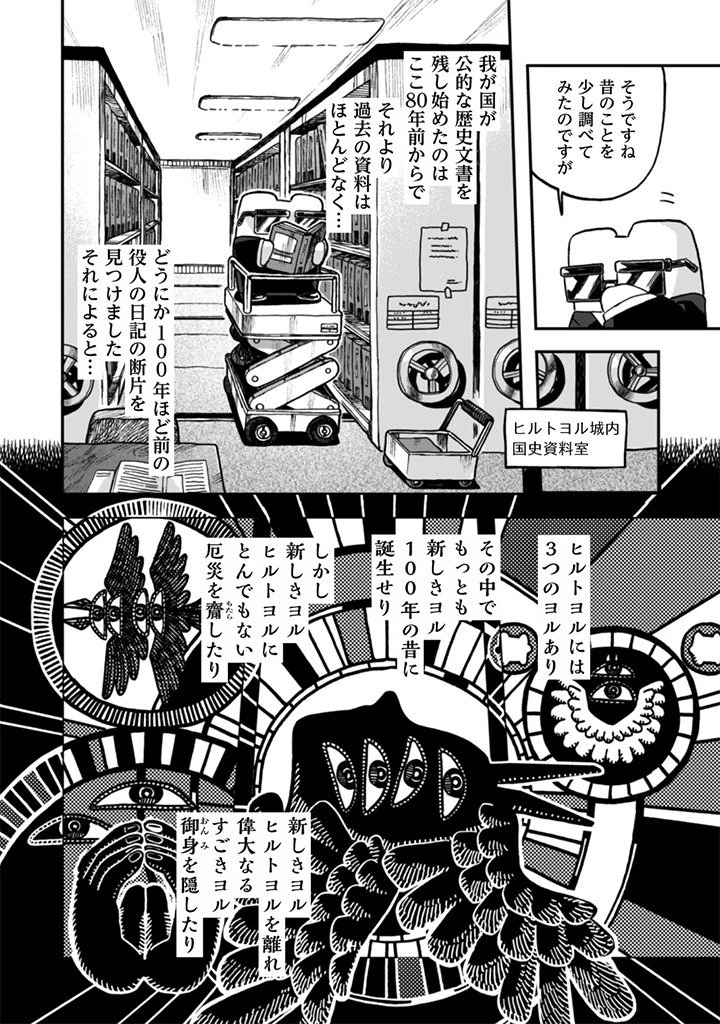 なでるだけのお仕事です! 第21話 - 16