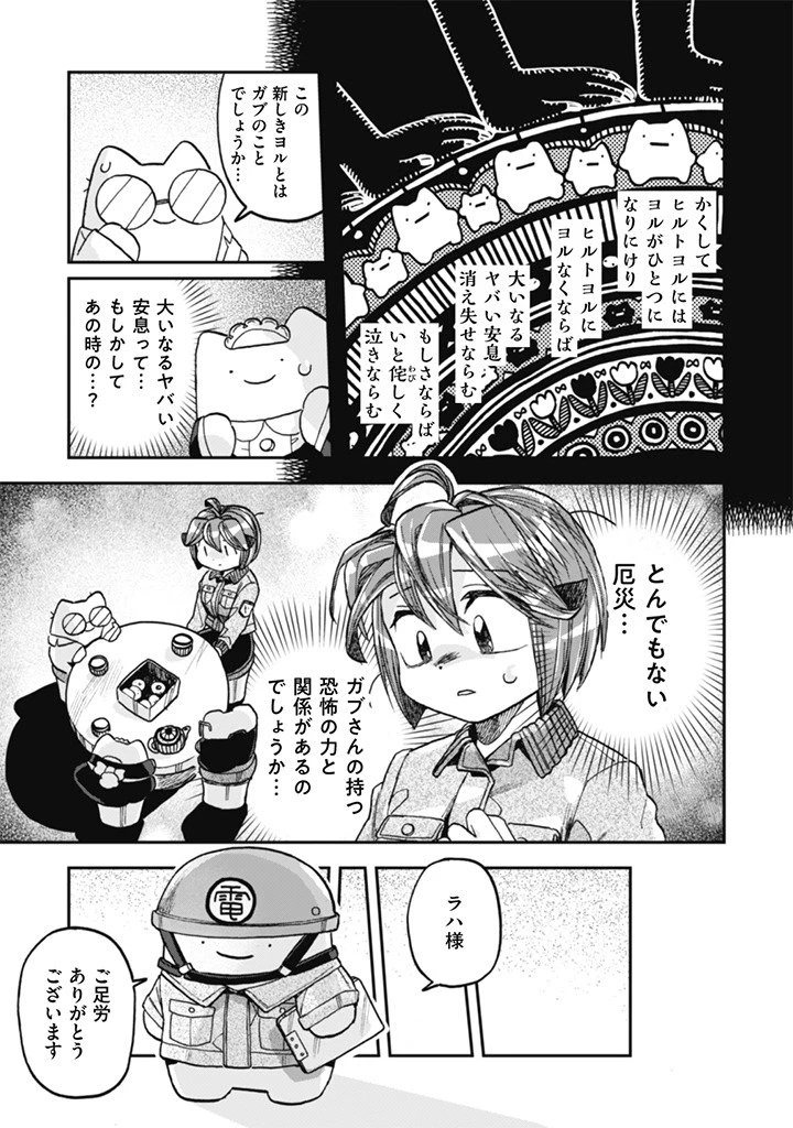 なでるだけのお仕事です! 第21話 - 17