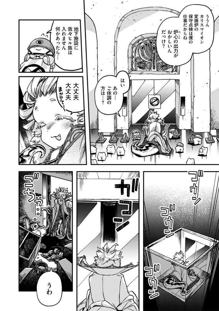 なでるだけのお仕事です! 第21話 - 18