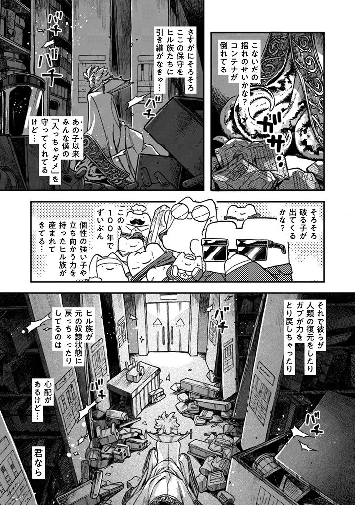 なでるだけのお仕事です! 第21話 - 19