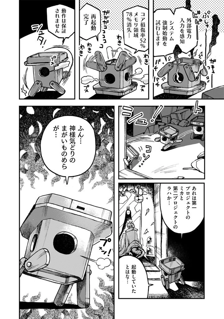なでるだけのお仕事です! 第21話 - 22
