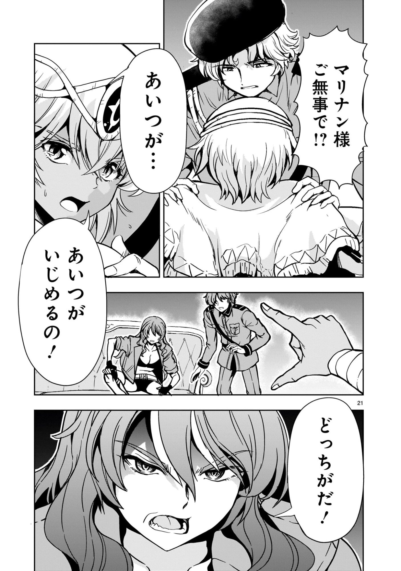 【新連載】機動絶記ガンダムSEQUEL 第31話 - 21