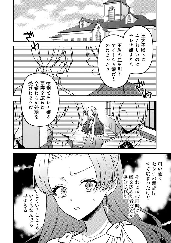 元暗殺者、転生して貴族の令嬢になりました。 第32.1話 - 2