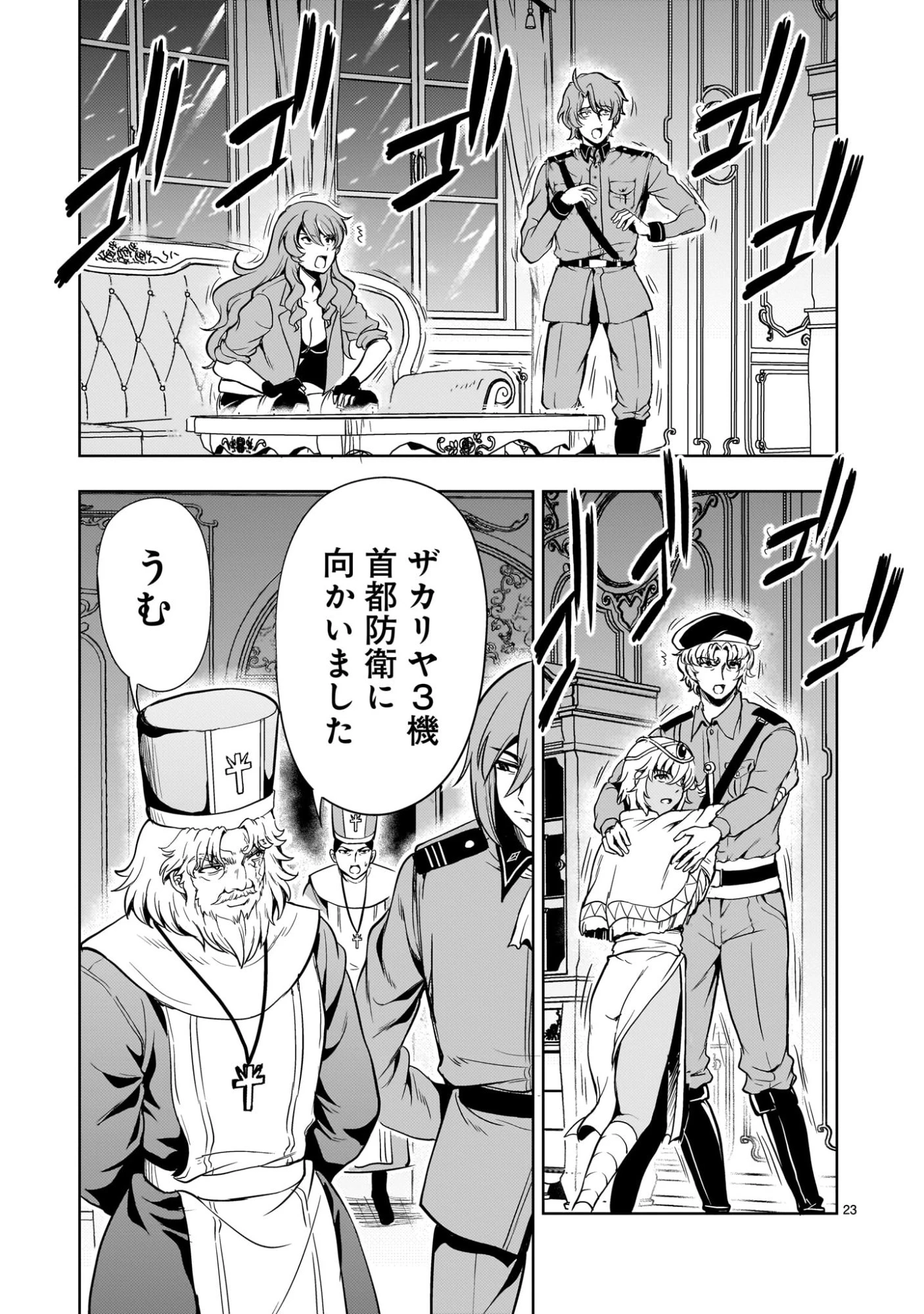 【新連載】機動絶記ガンダムSEQUEL 第31話 - 23