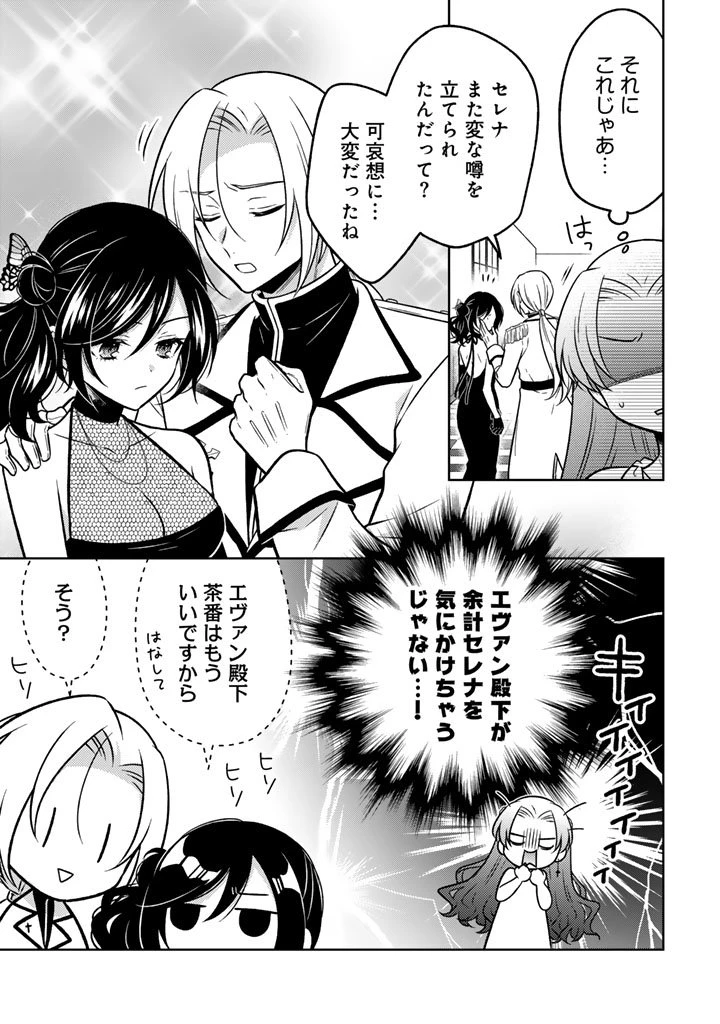 元暗殺者、転生して貴族の令嬢になりました。 第32.1話 - 3