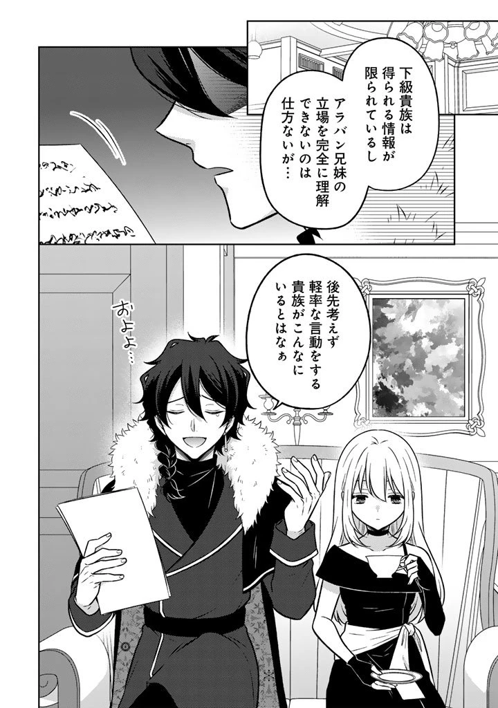 元暗殺者、転生して貴族の令嬢になりました。 第32.1話 - 4