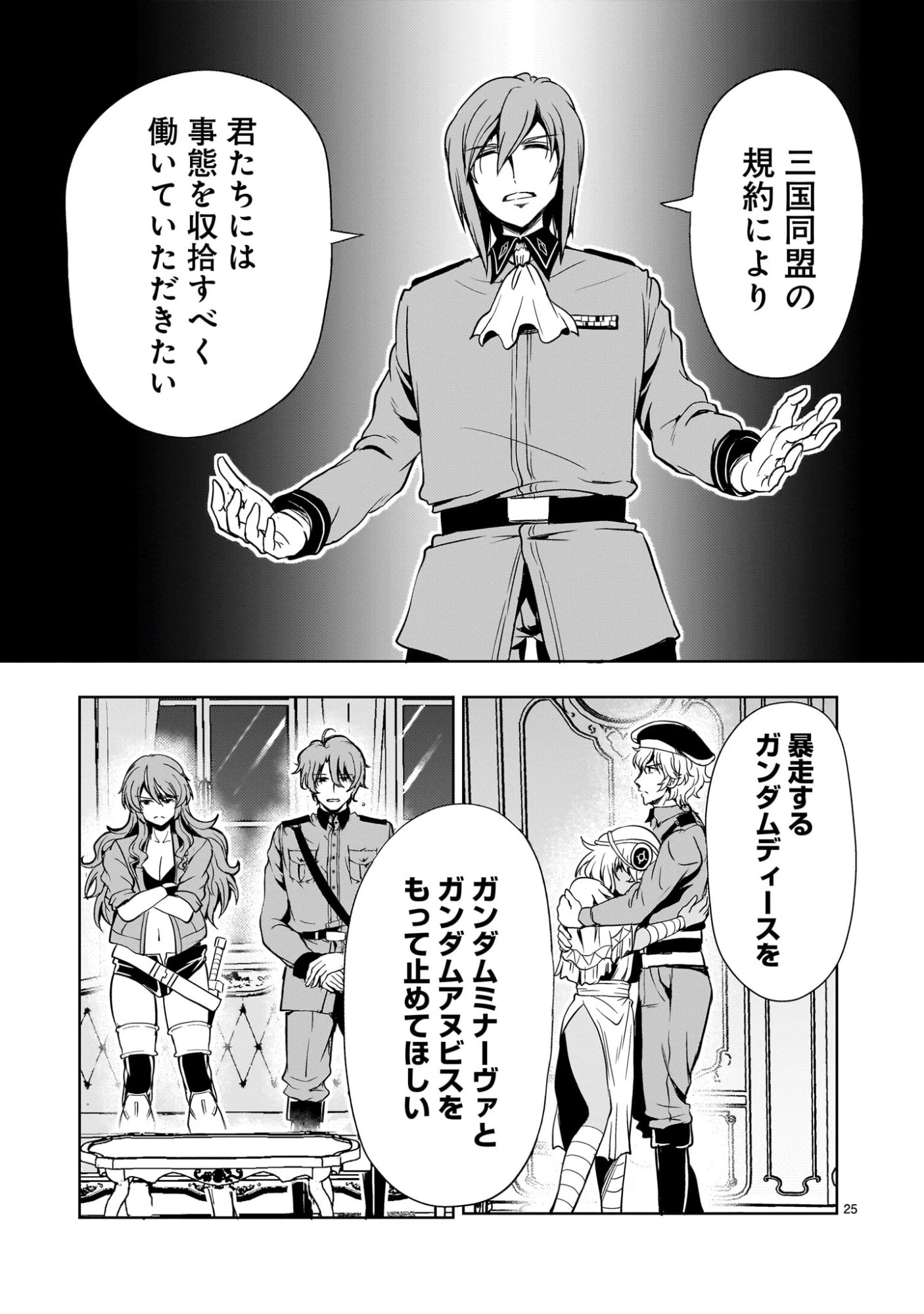 【新連載】機動絶記ガンダムSEQUEL 第31話 - 25