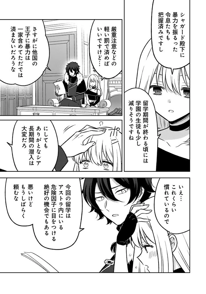 元暗殺者、転生して貴族の令嬢になりました。 第32.1話 - 5