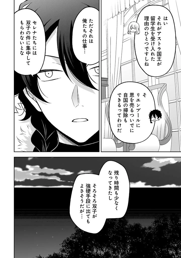 元暗殺者、転生して貴族の令嬢になりました。 第32.1話 - 6