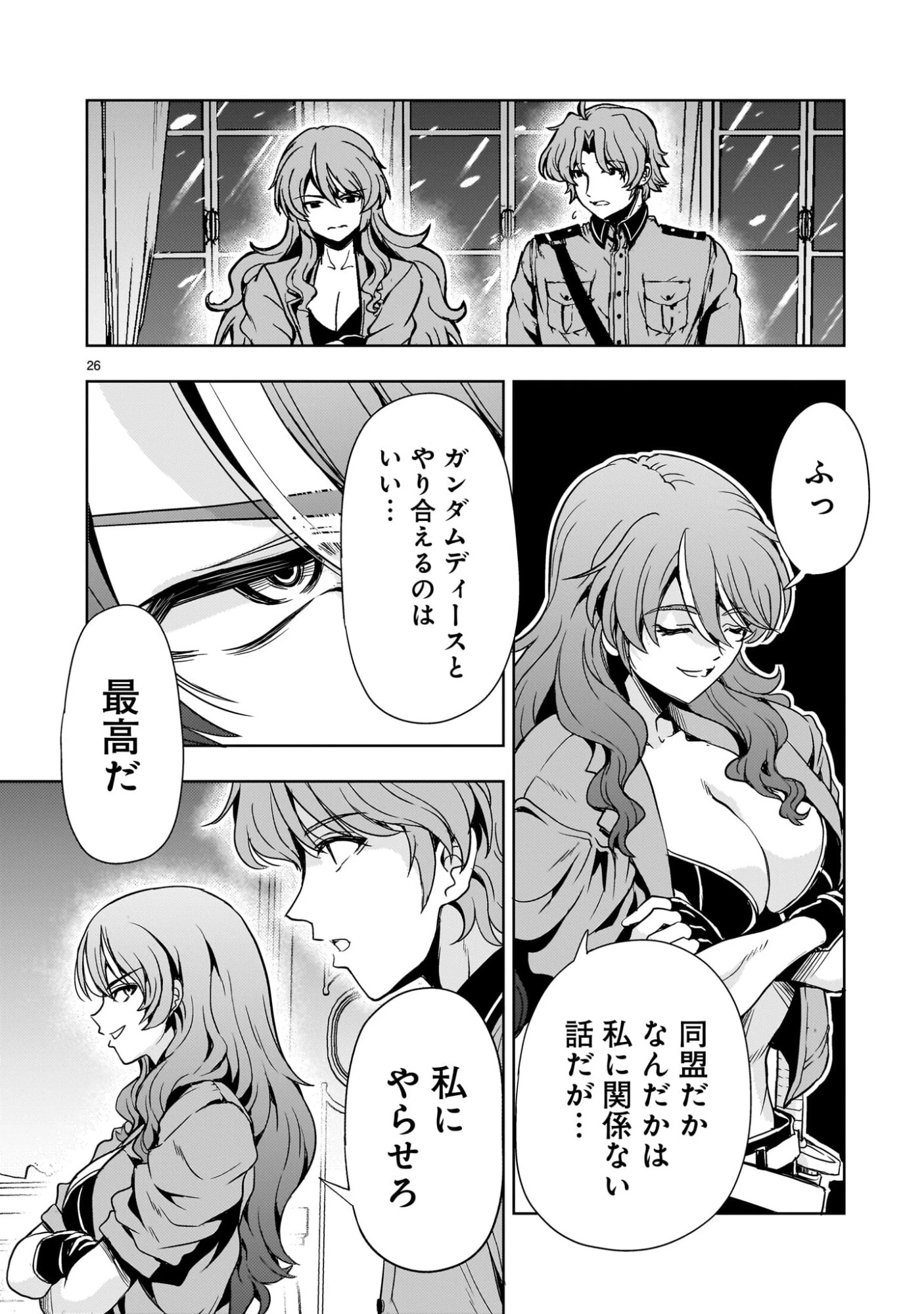 【新連載】機動絶記ガンダムSEQUEL 第31話 - 26