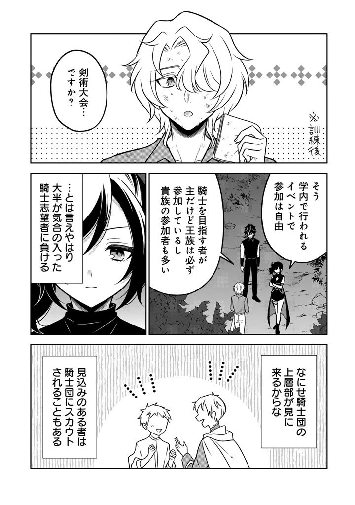 元暗殺者、転生して貴族の令嬢になりました。 第32.1話 - 7