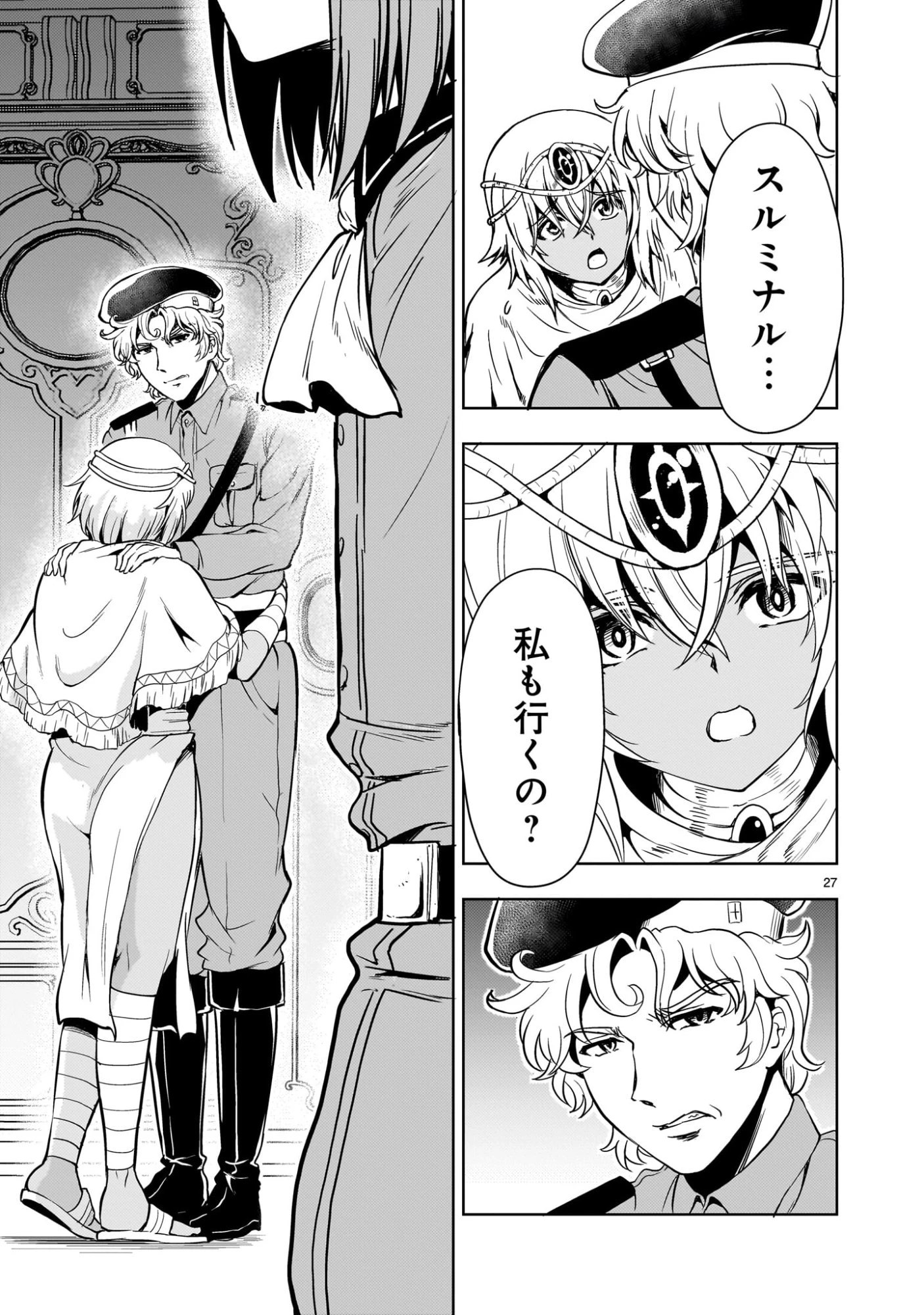 【新連載】機動絶記ガンダムSEQUEL 第31話 - 27