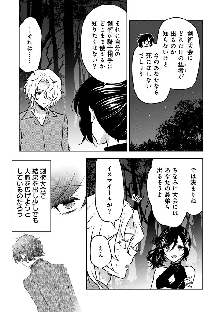 元暗殺者、転生して貴族の令嬢になりました。 第32.1話 - 9