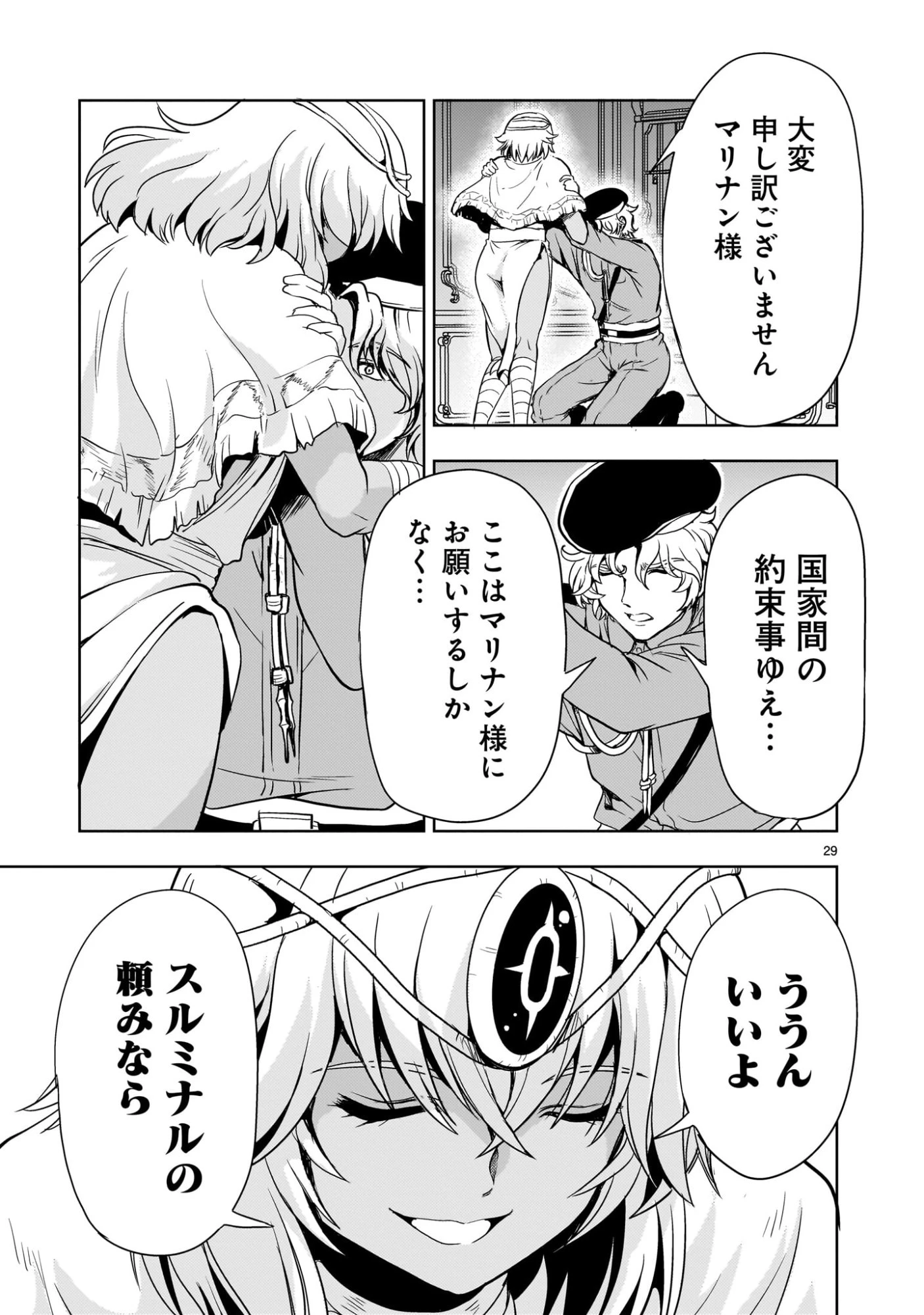 【新連載】機動絶記ガンダムSEQUEL 第31話 - 29