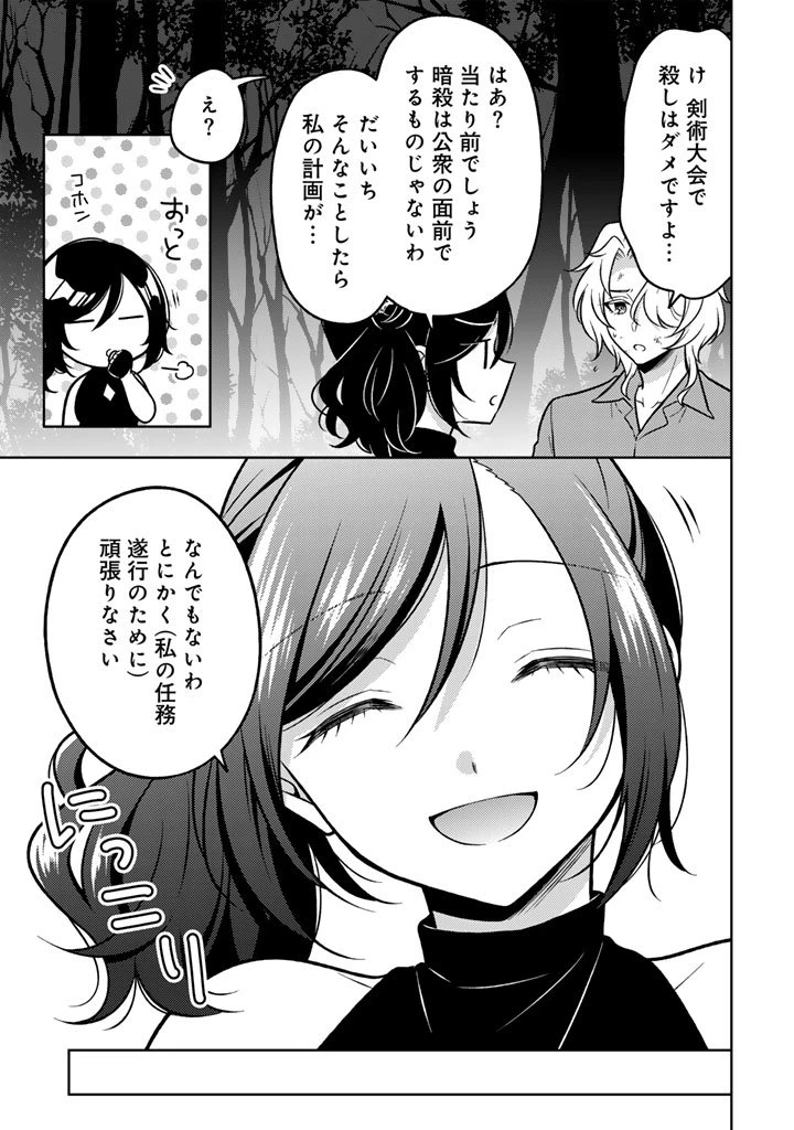 元暗殺者、転生して貴族の令嬢になりました。 第32.1話 - 11