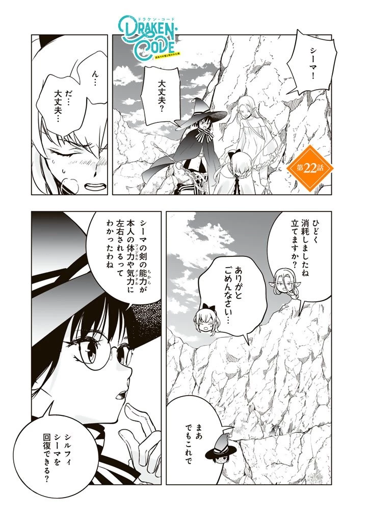 DORAKEN・CODE 訳ありの竜と呪われた姫 第22話 - 1
