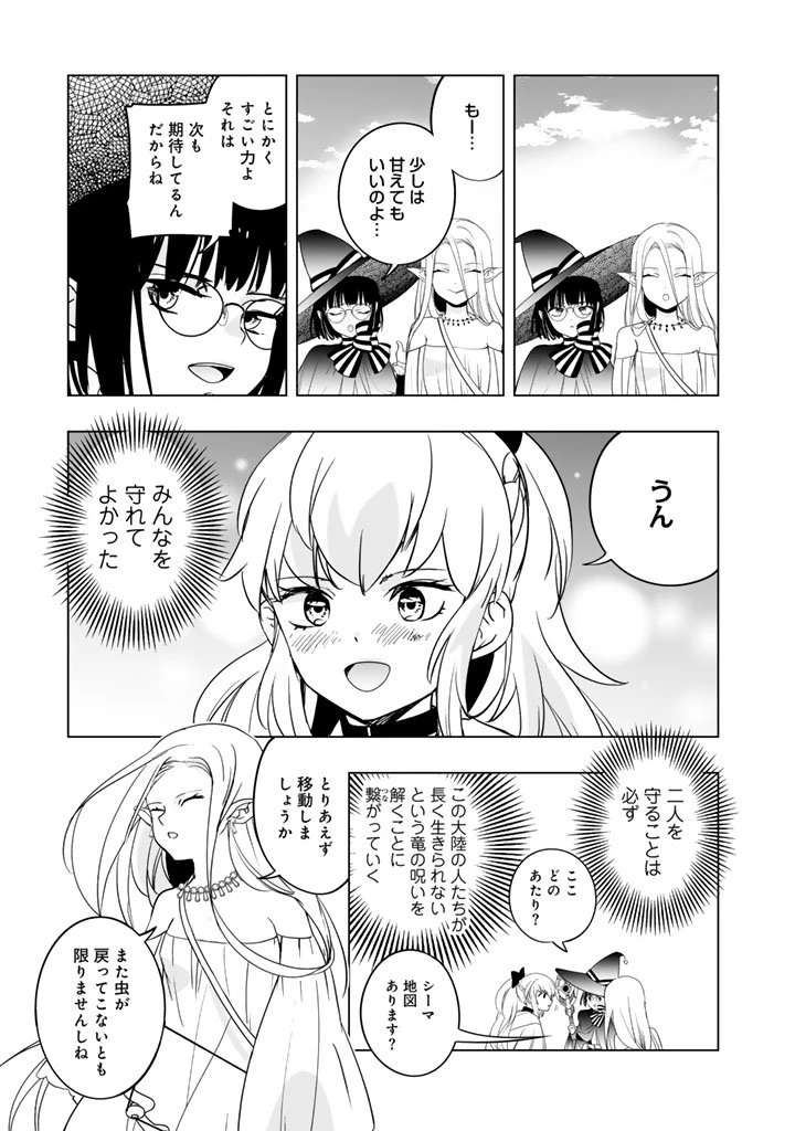 DORAKEN・CODE 訳ありの竜と呪われた姫 第22話 - 3