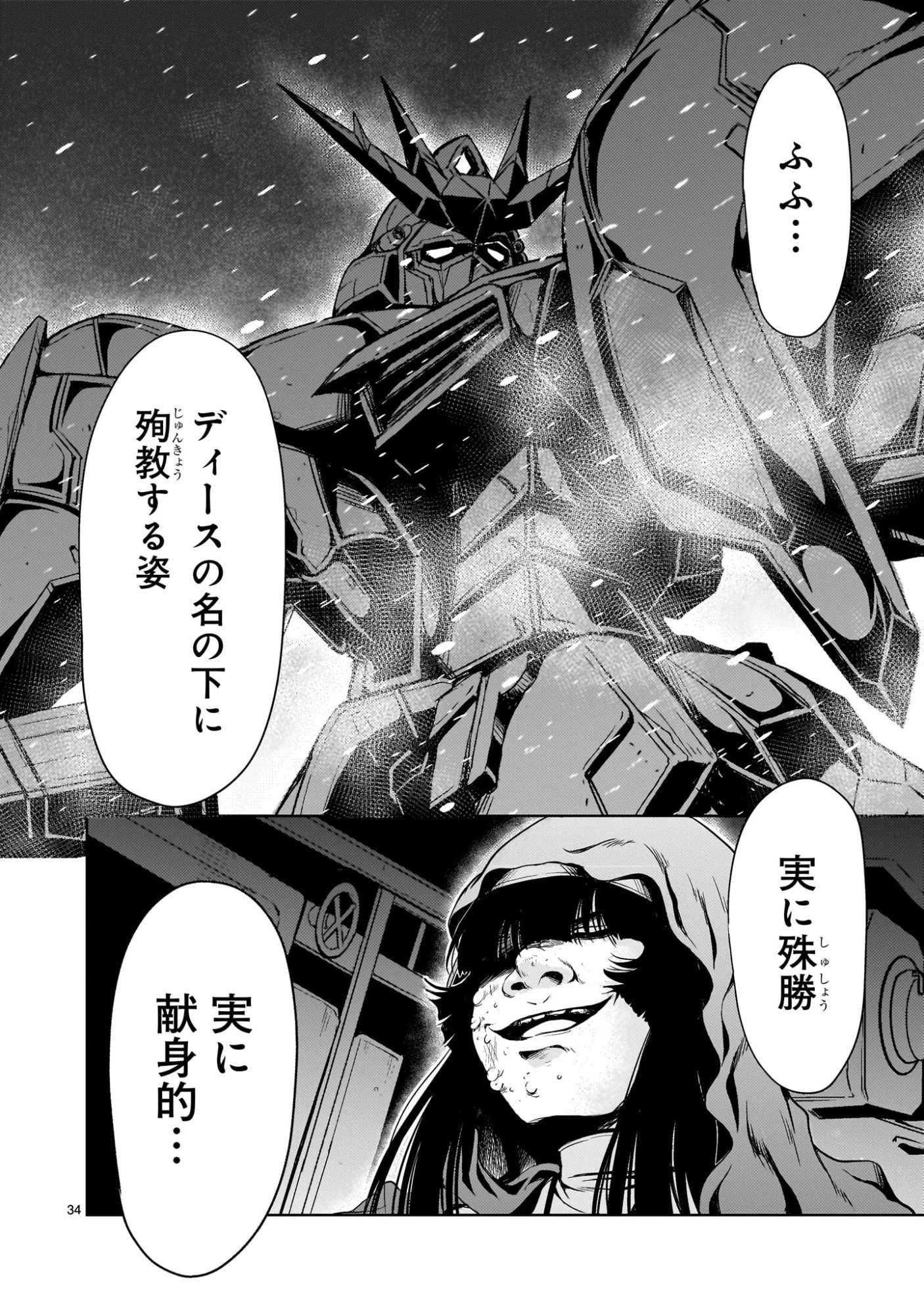 【新連載】機動絶記ガンダムSEQUEL 第31話 - 34