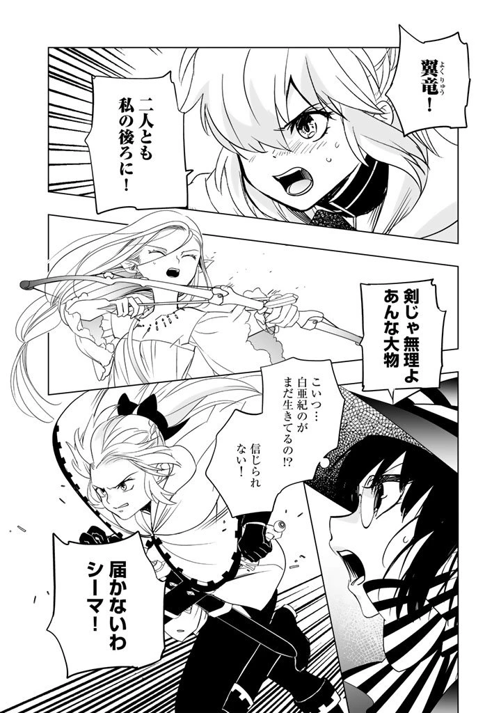 DORAKEN・CODE 訳ありの竜と呪われた姫 第22話 - 8