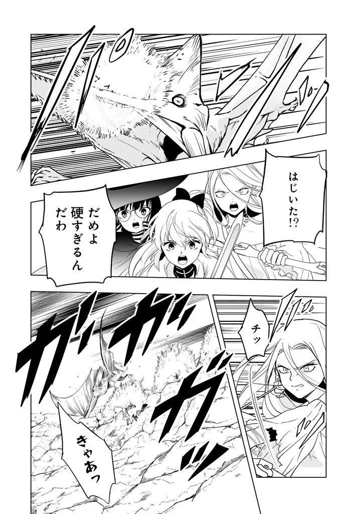 DORAKEN・CODE 訳ありの竜と呪われた姫 第22話 - 11