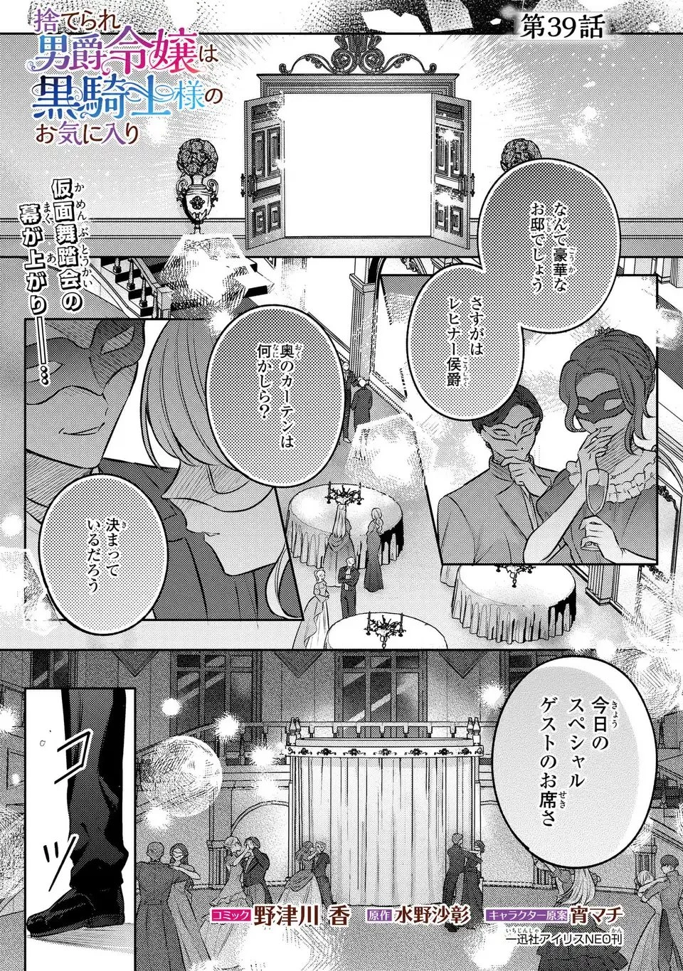 捨てられ男爵令嬢は黒騎士様のお気に入り 第39話 - 1