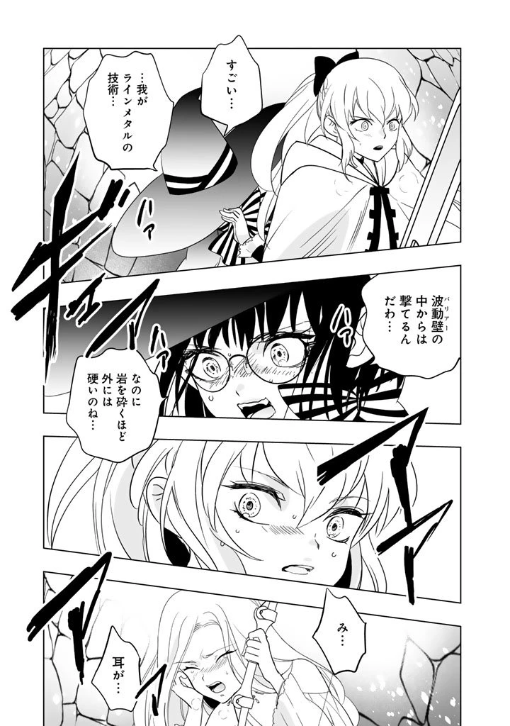 DORAKEN・CODE 訳ありの竜と呪われた姫 第22話 - 13