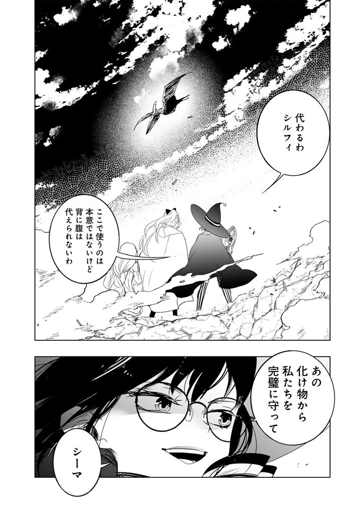 DORAKEN・CODE 訳ありの竜と呪われた姫 第22話 - 14