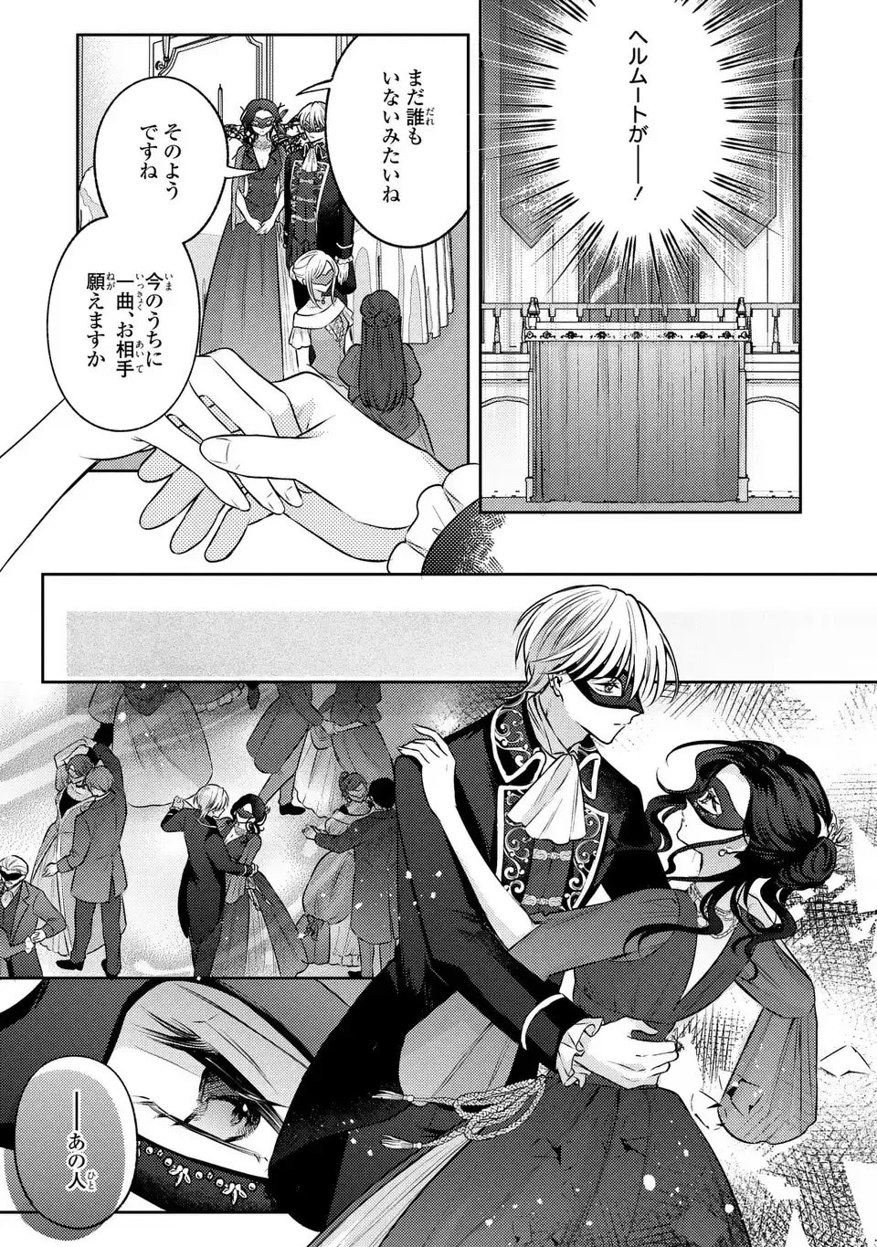 捨てられ男爵令嬢は黒騎士様のお気に入り 第39話 - 3